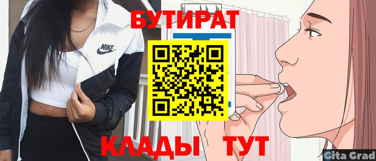 Бутират вода Видное