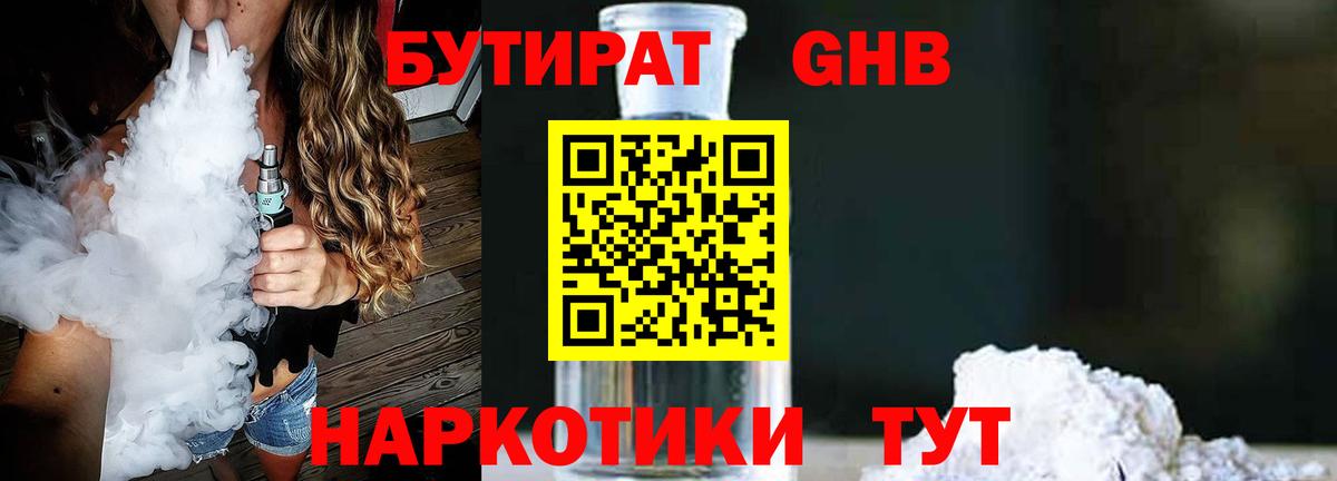 Бутират оксана  Видное 