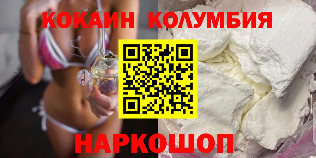 Cocaine Колумбийский  цены наркотик  Кокаин  Кокаин 99%  Видное 