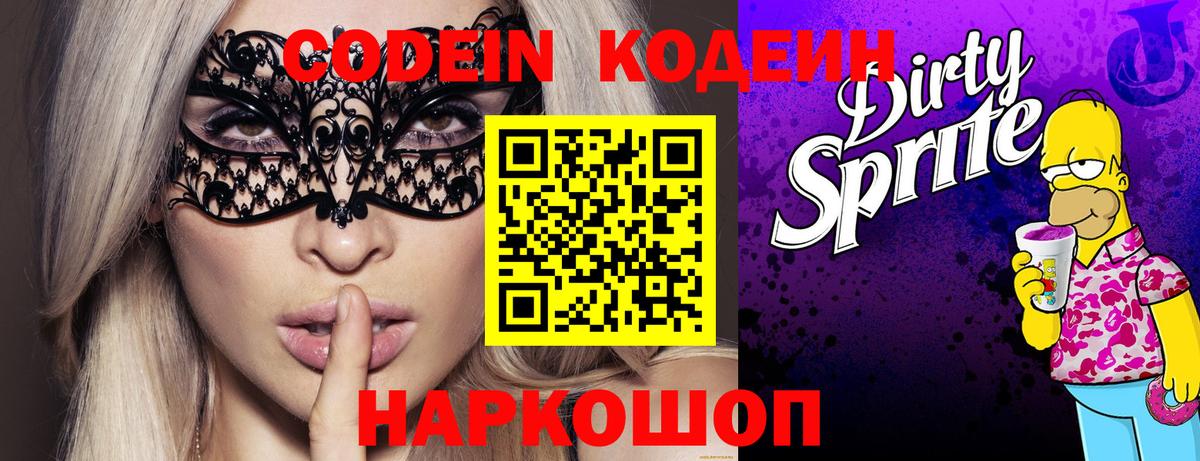 Видное  Кодеин напиток Lean (лин)  Кодеиновый сироп Lean напиток Lean (лин)  Вход с VPN 