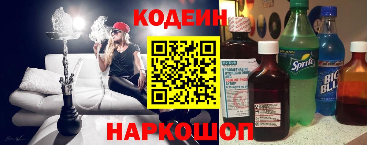 Codein Purple Drank Видное