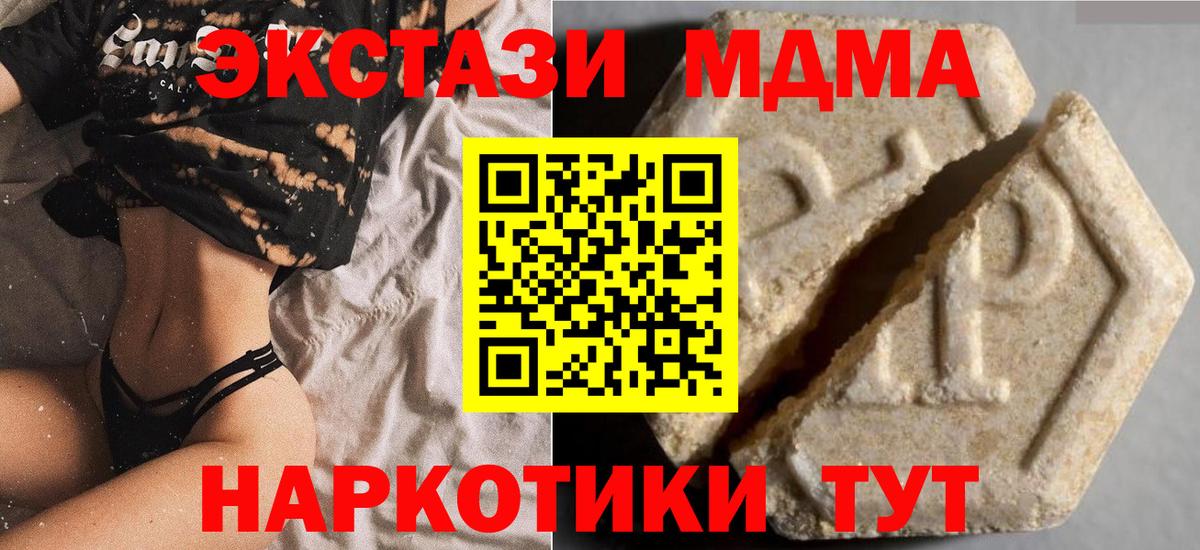 ЭКСТАЗИ  Вход с VPN  ЭКСТАЗИ таблы  Видное  Ecstasy 250 мг 