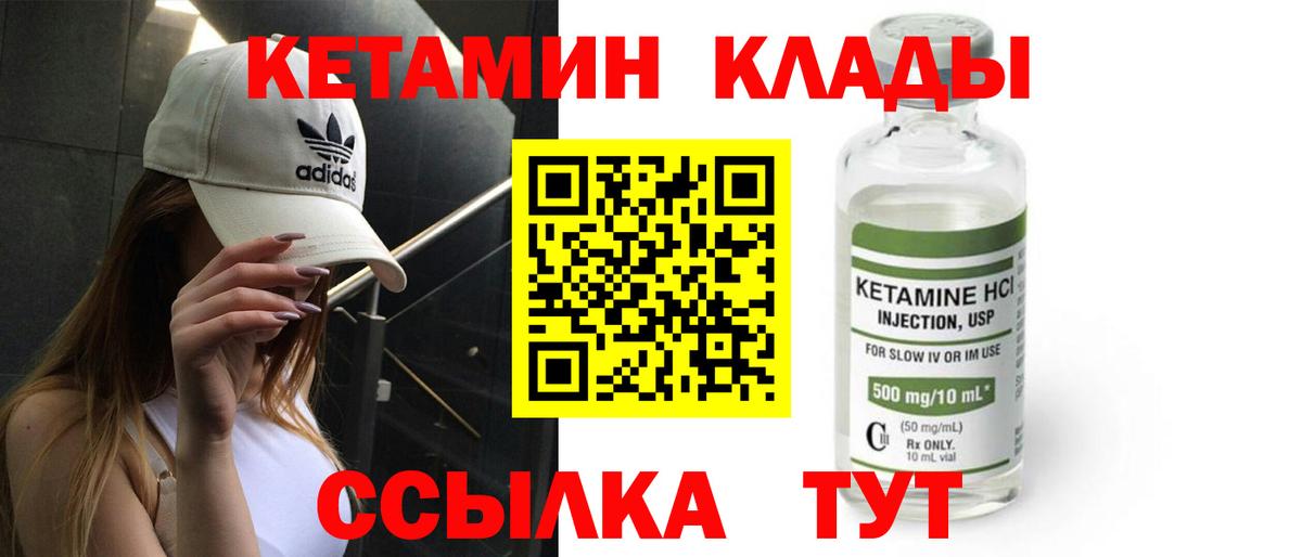 КЕТАМИН VHQ Видное