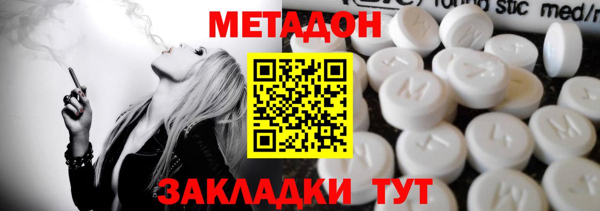 Видное  МЕТАДОН methadone  Метадон VHQ  Вход с VPN 