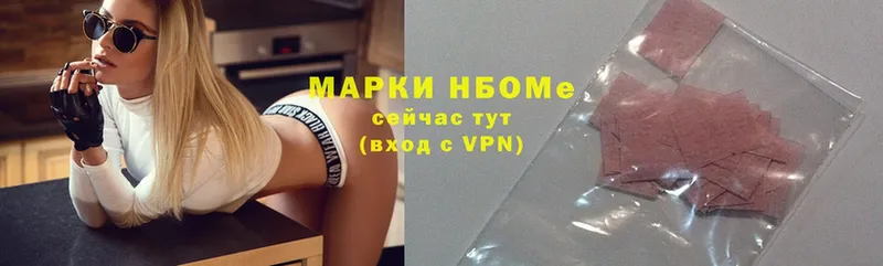 Марки 25I-NBOMe 1,8мг  Видное 