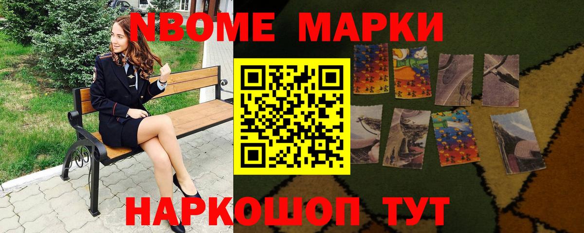 Наркотические марки 1500мкг Видное